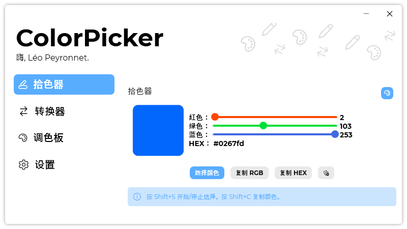 The ColorPicker user interface in Chinese.