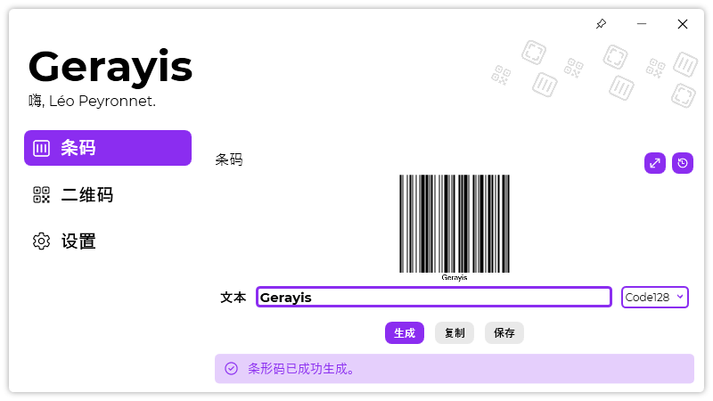 The “Bar code” page of Gerayis, with the user interface in Chinese.